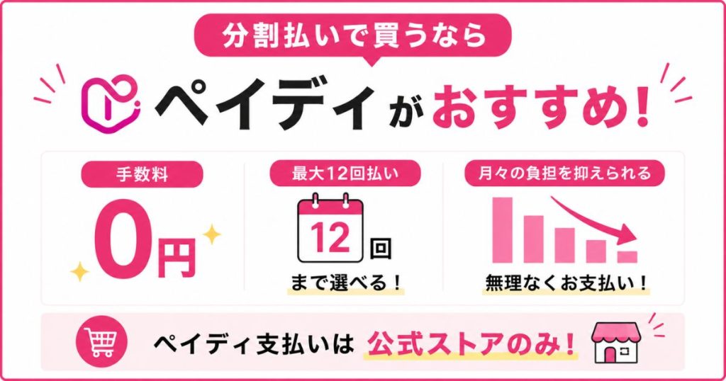 Jackeryの分割払いは公式ストアで買うのが一番お得で安心です
