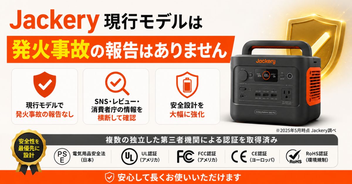 Jackery 発火の真相！過去に起きた事故とその原因をすべて確認