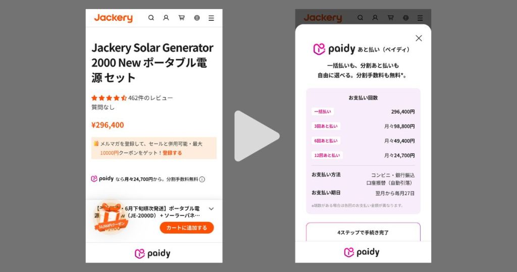 あと払い（ペイディ）なら3・6・12回が手数料0円で選べます