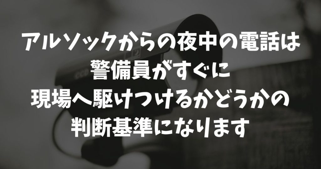 アルソックに夜中電話したら？警報時の連絡順序と有料サポートの全知識